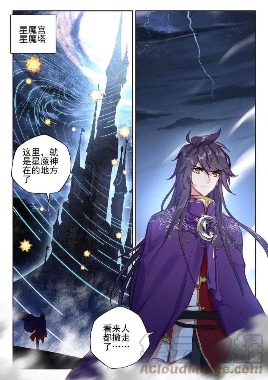 神印王座260话 星魔神瓦沙克