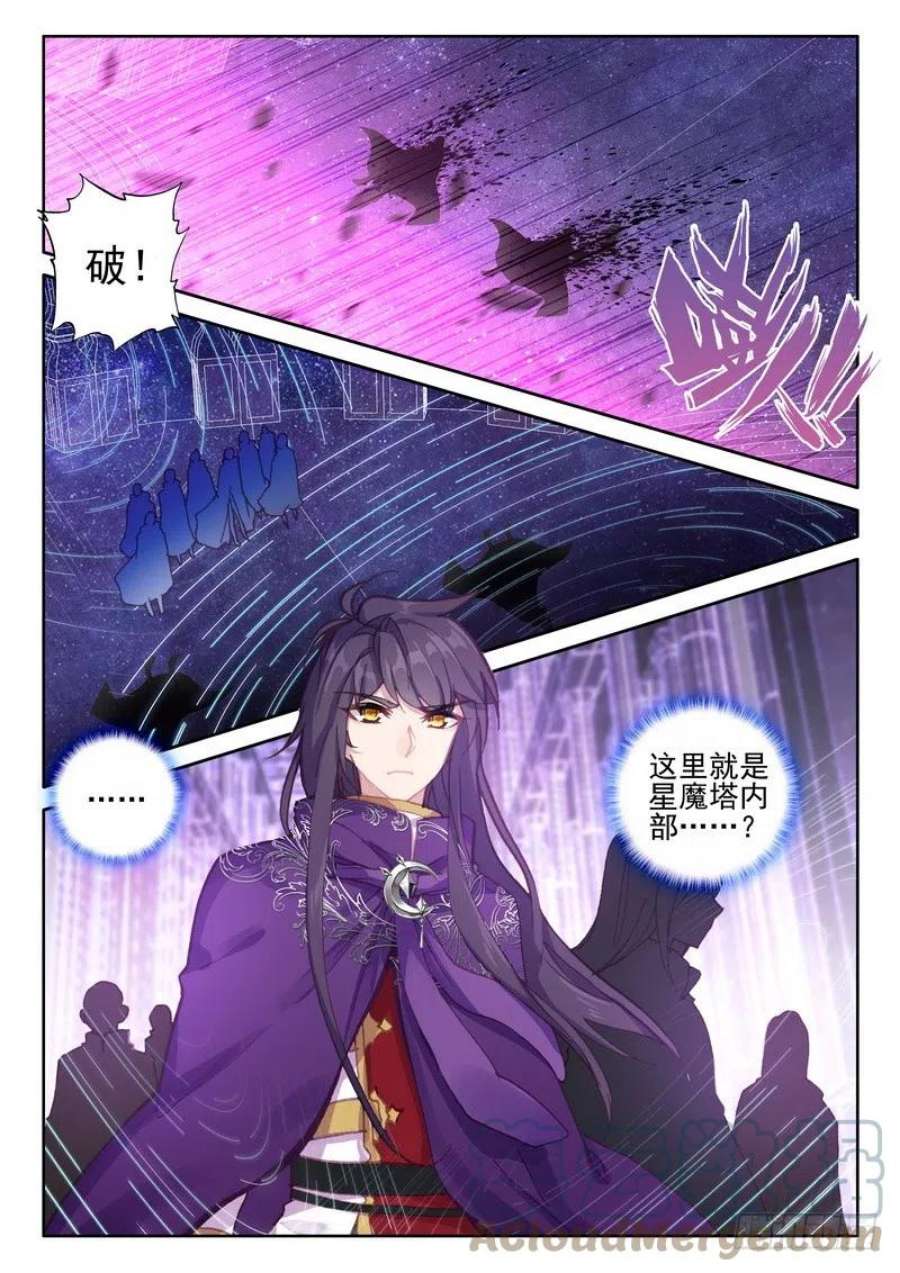 神印王座260话 星魔神瓦沙克