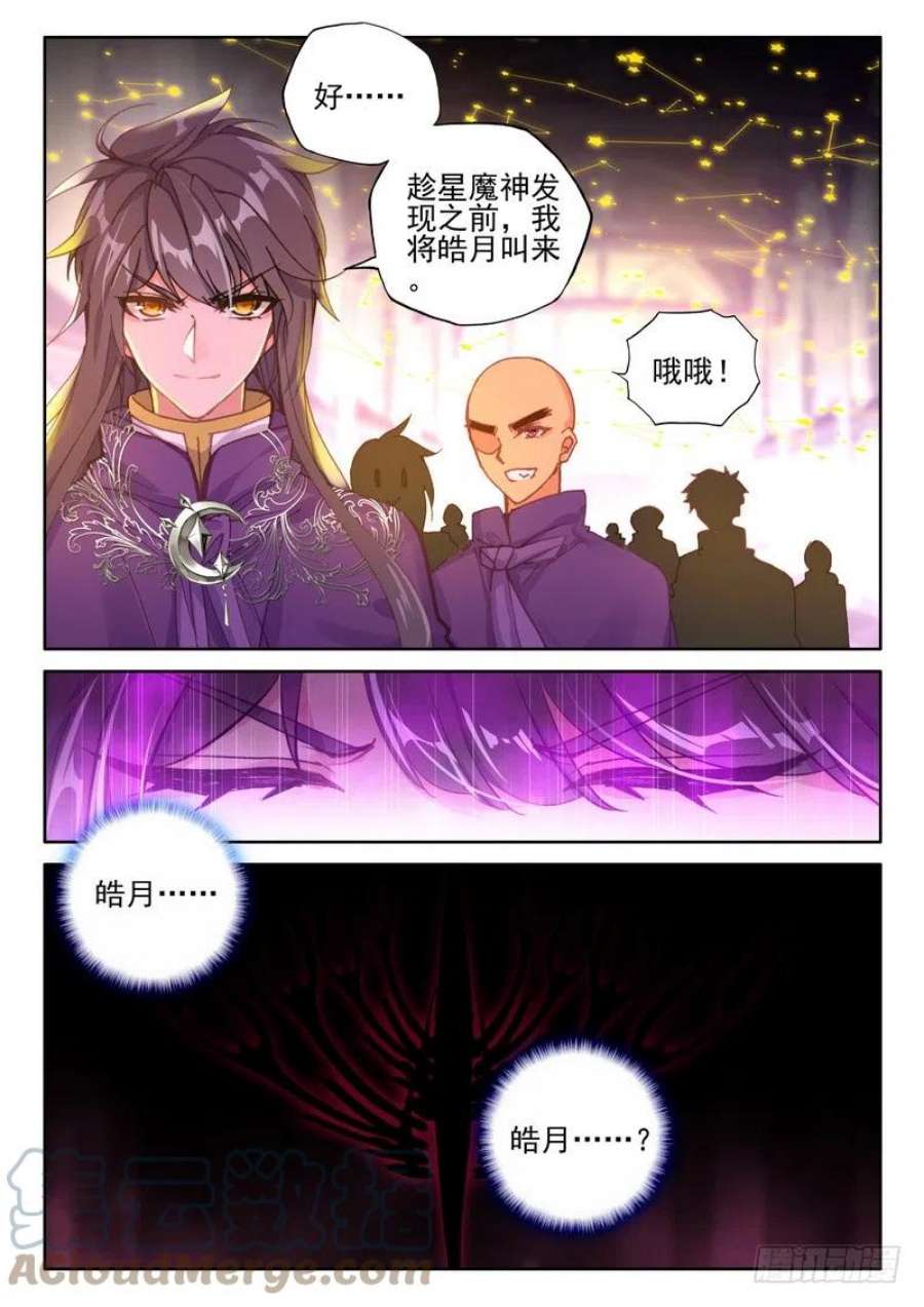 神印王座260话 星魔神瓦沙克
