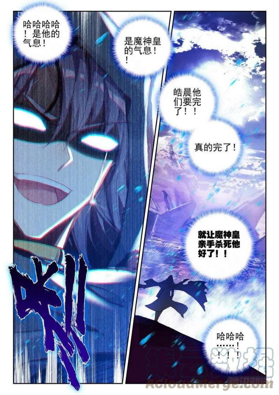 神印王座261话 再遇魔神皇