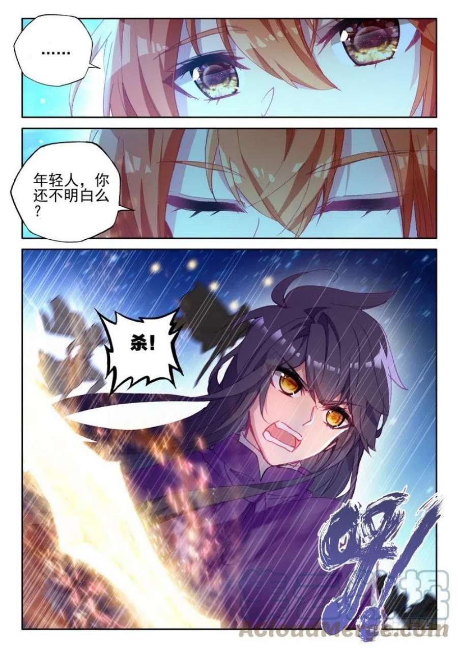 神印王座261话 再遇魔神皇