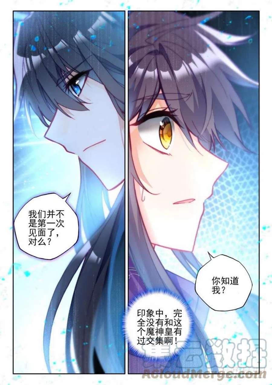 神印王座262话 龙皓晨与魔神皇