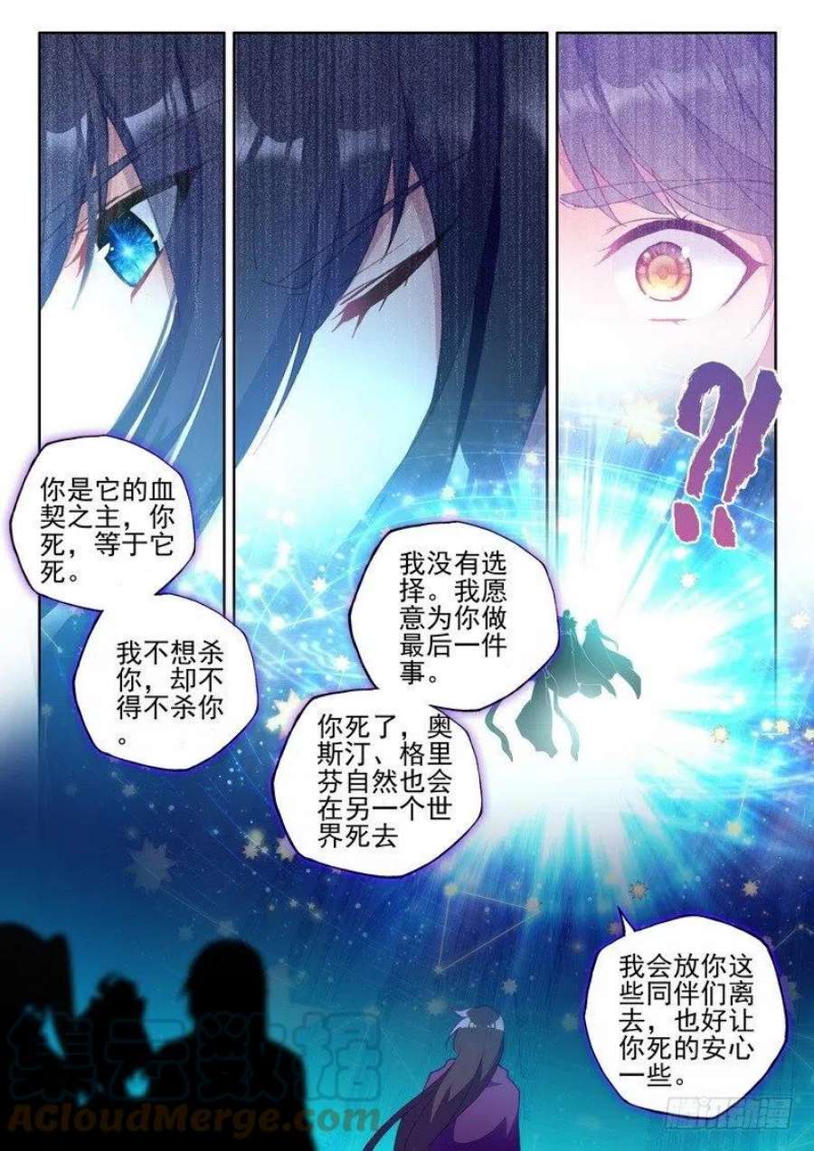 神印王座262话 龙皓晨与魔神皇