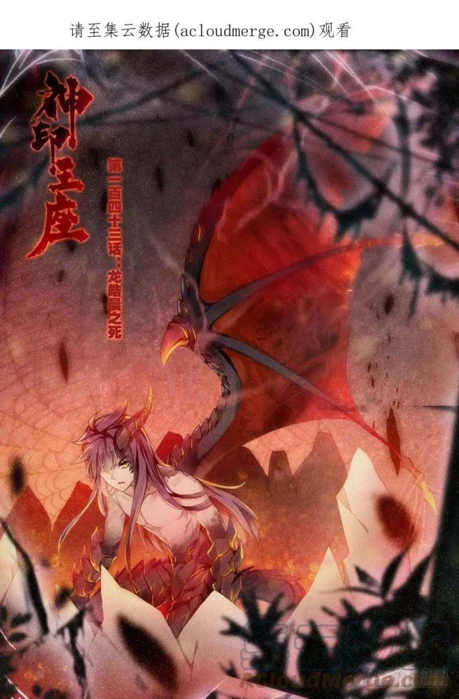 神印王座263话 龙皓晨之死