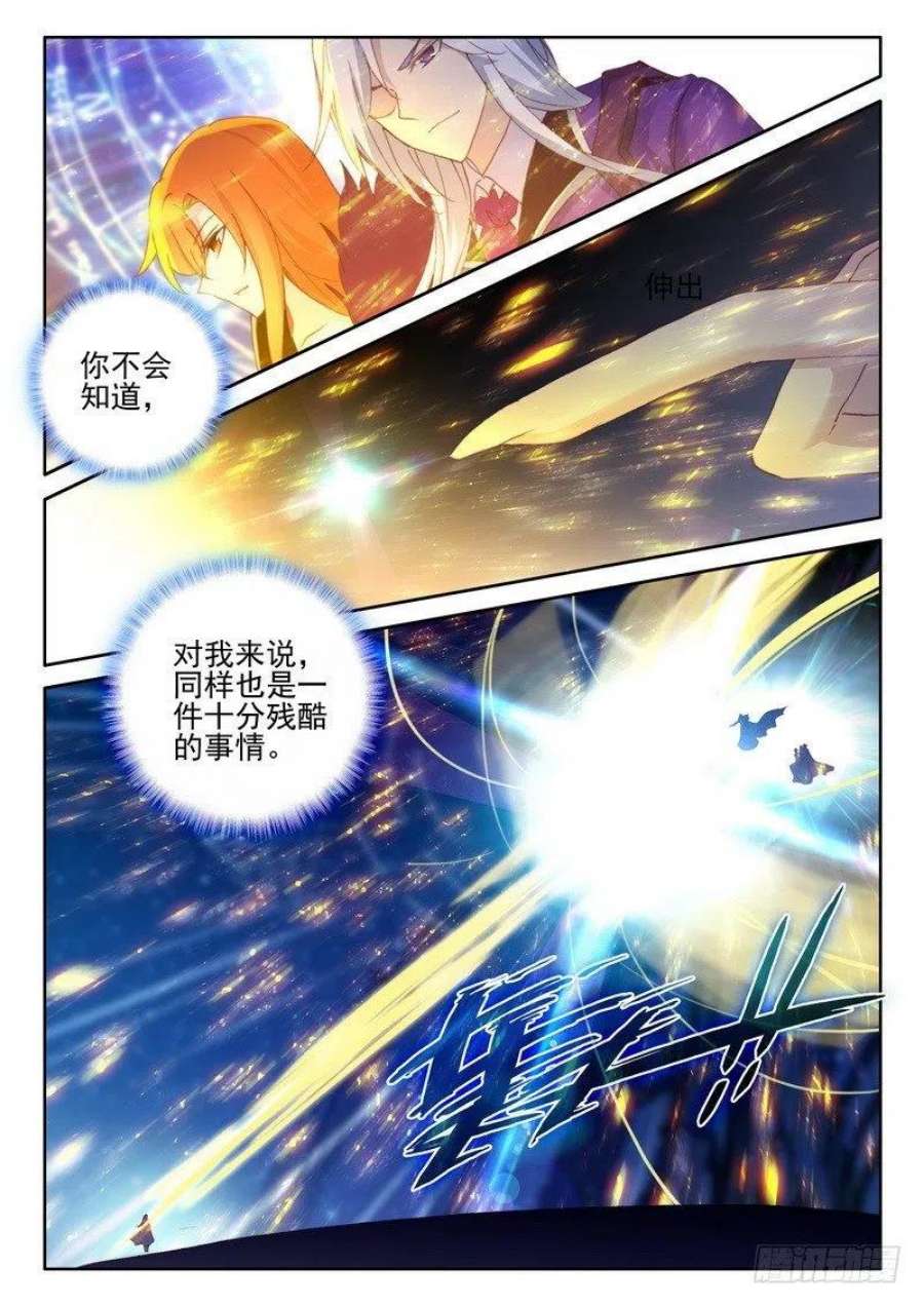 神印王座263话 龙皓晨之死