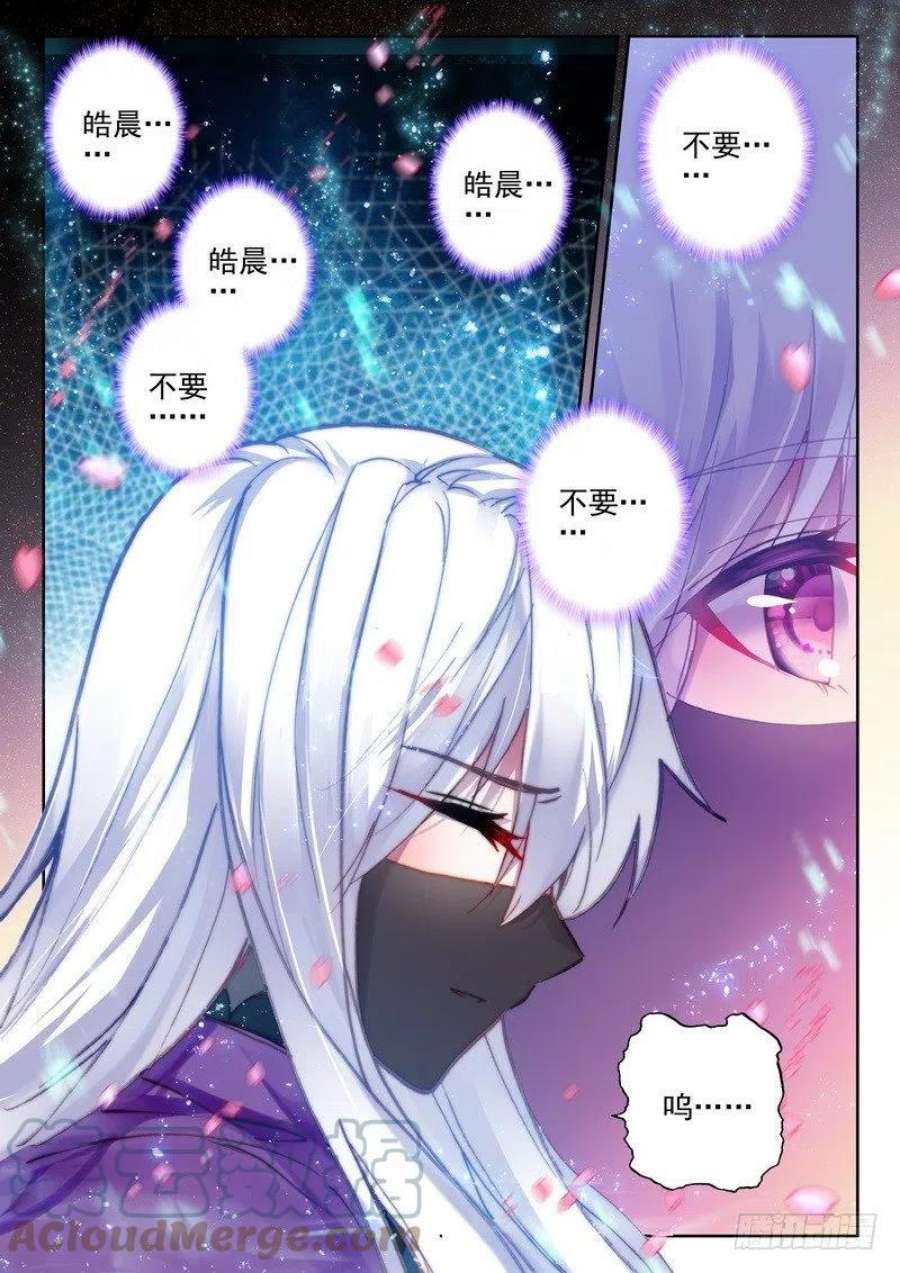 神印王座264话 枫秀之伤