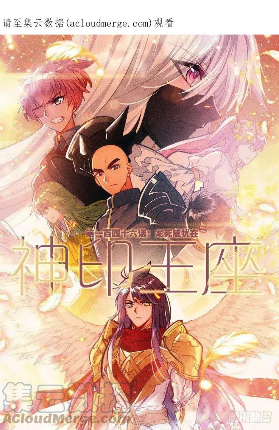 神印王座266话 龙死威犹在