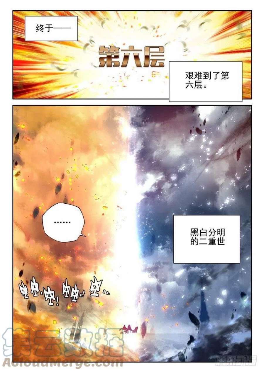 神印王座266话 龙死威犹在