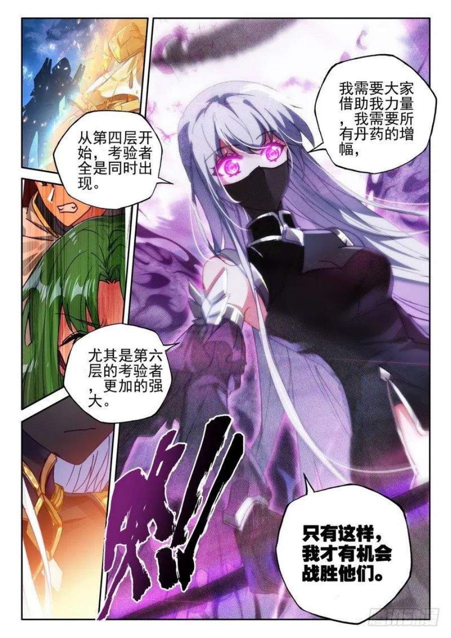 神印王座267话 通天之路