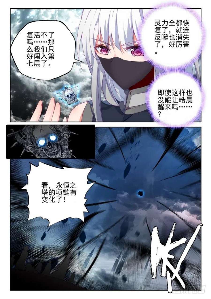 神印王座267话 通天之路