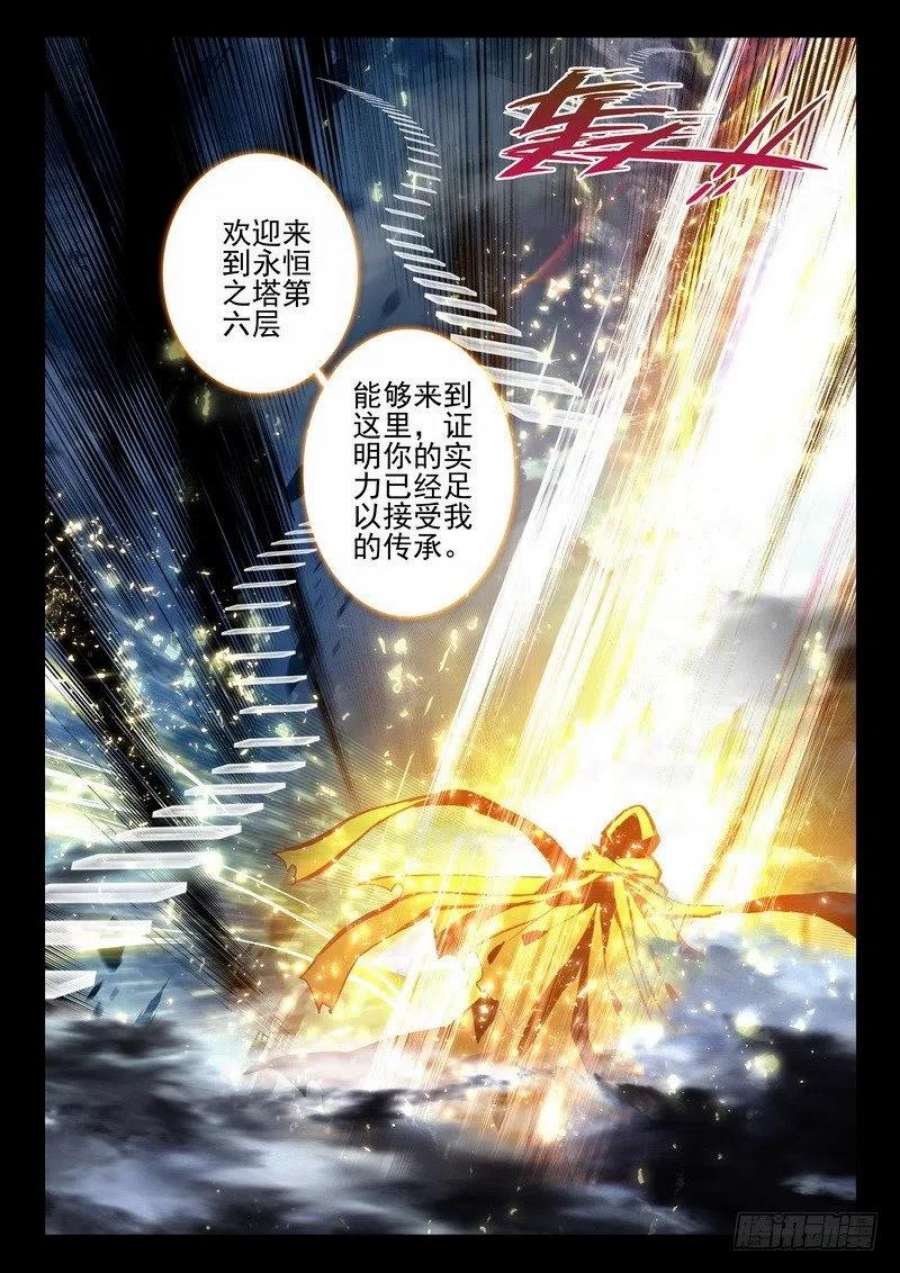 神印王座267话 通天之路