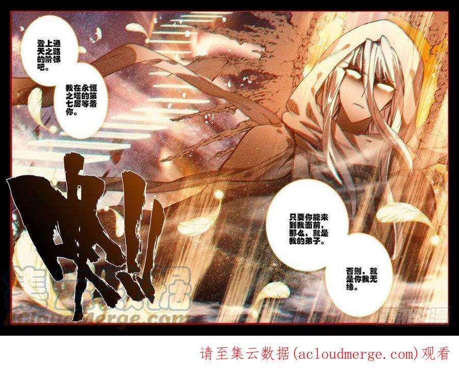 神印王座267话 通天之路