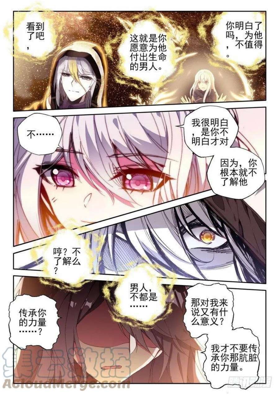 神印王座270话 龙皓晨的选择