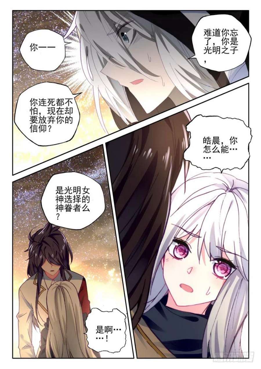 神印王座271话 过去的记忆