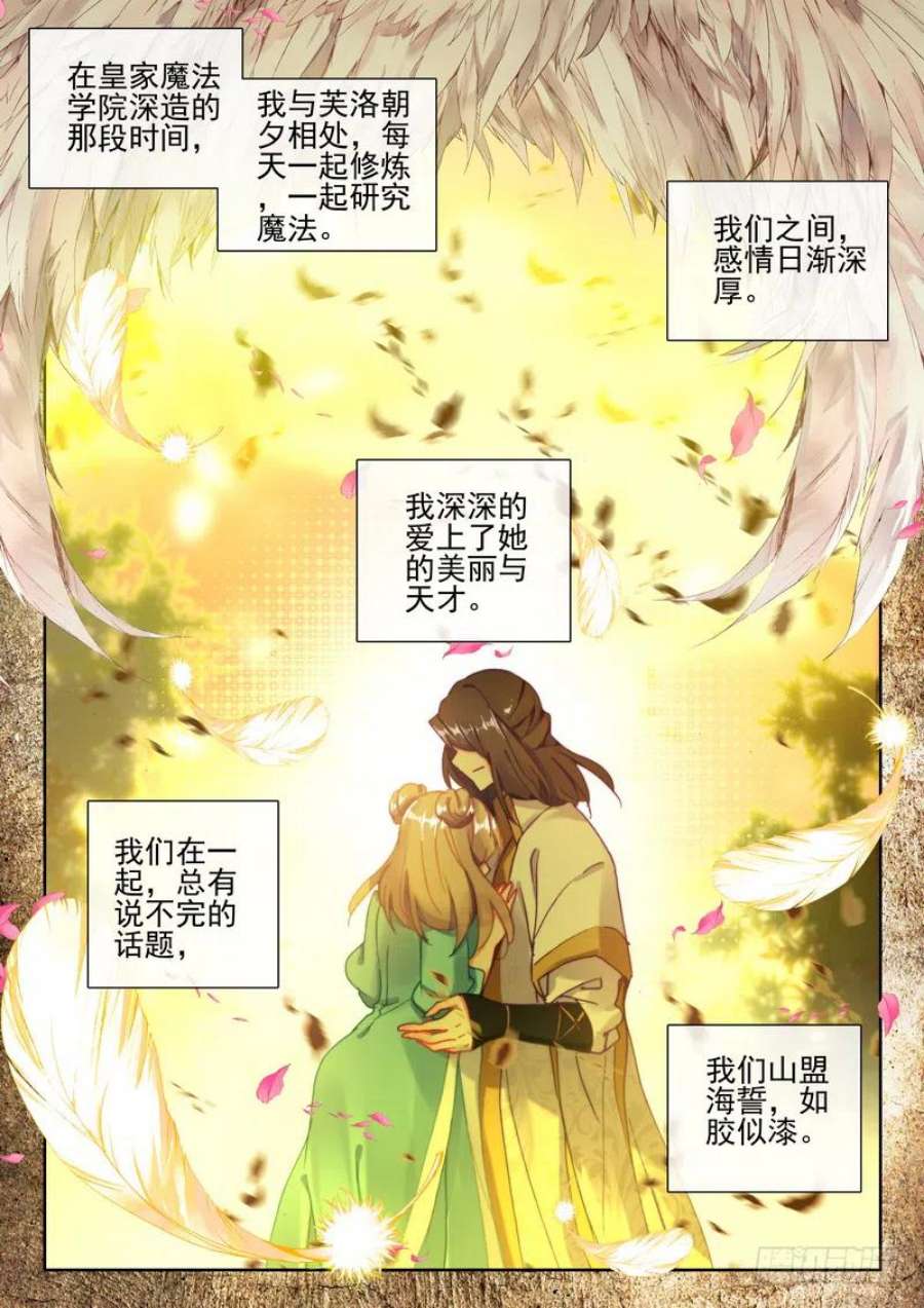 神印王座272话 死灵法师的诞生