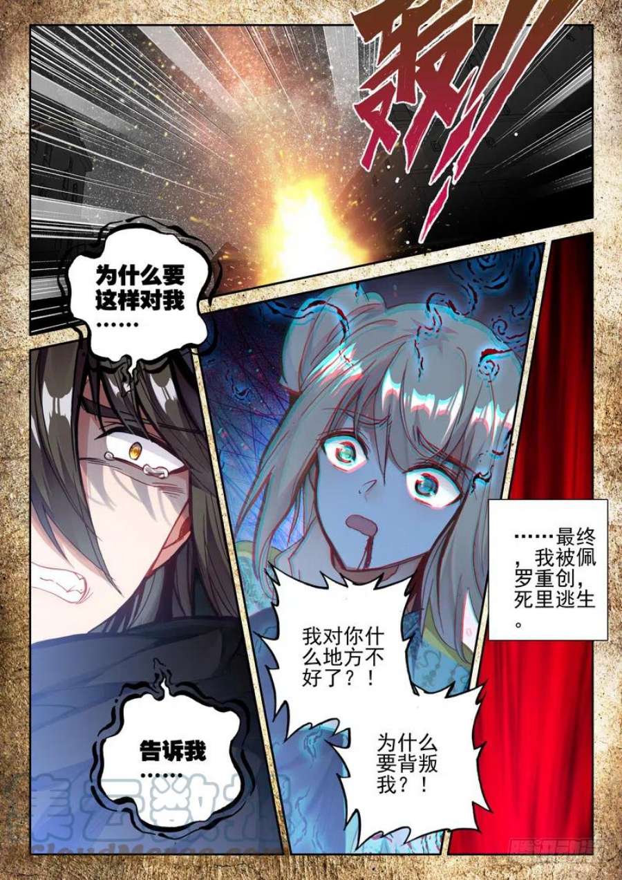 神印王座272话 死灵法师的诞生
