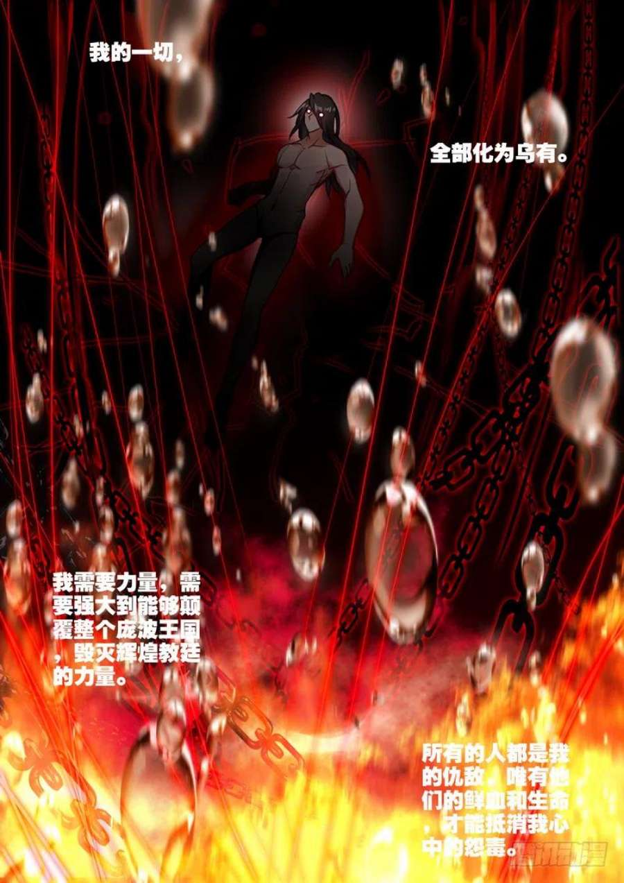 神印王座272话 死灵法师的诞生