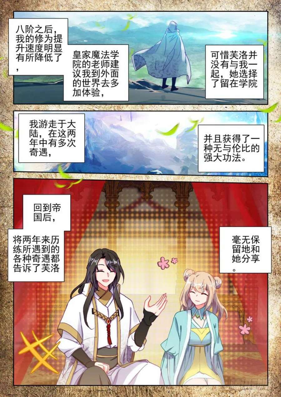 神印王座272话 死灵法师的诞生