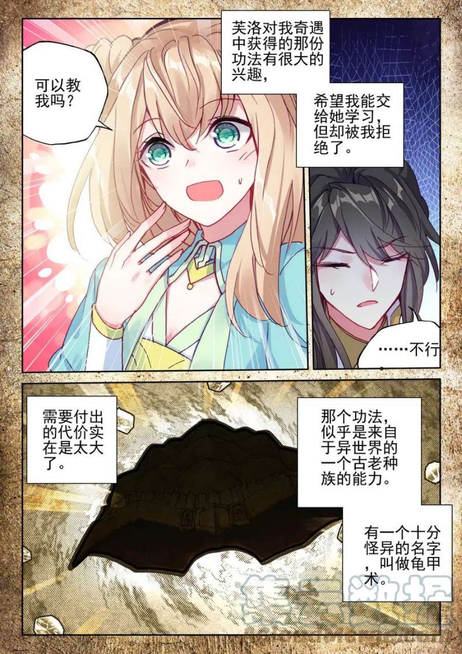 神印王座272话 死灵法师的诞生