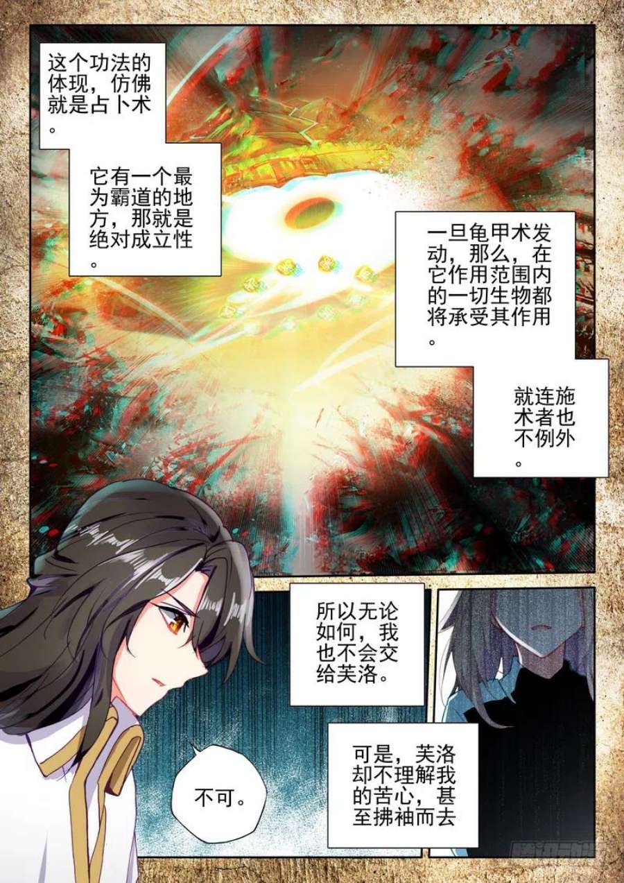 神印王座272话 死灵法师的诞生