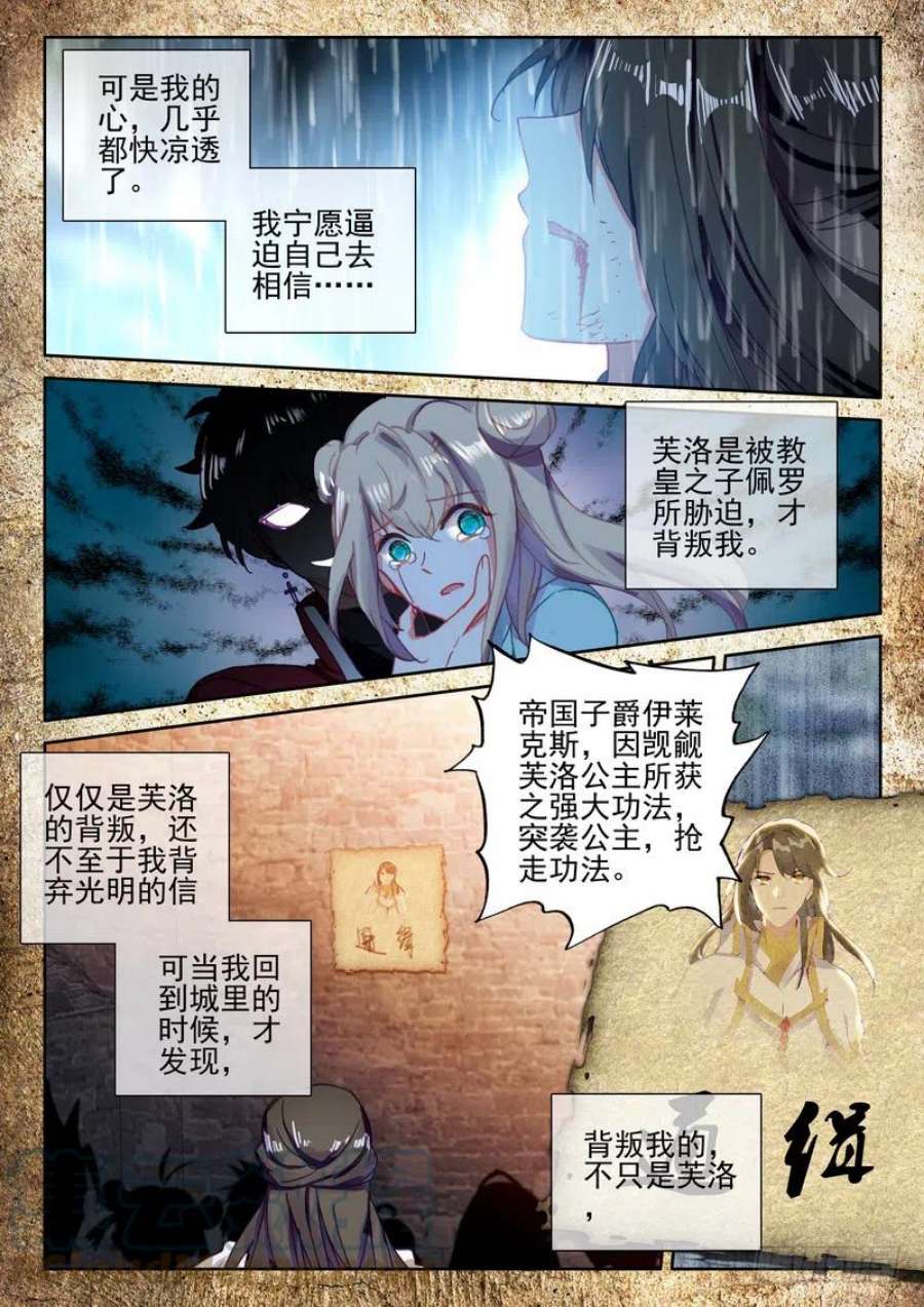 神印王座272话 死灵法师的诞生