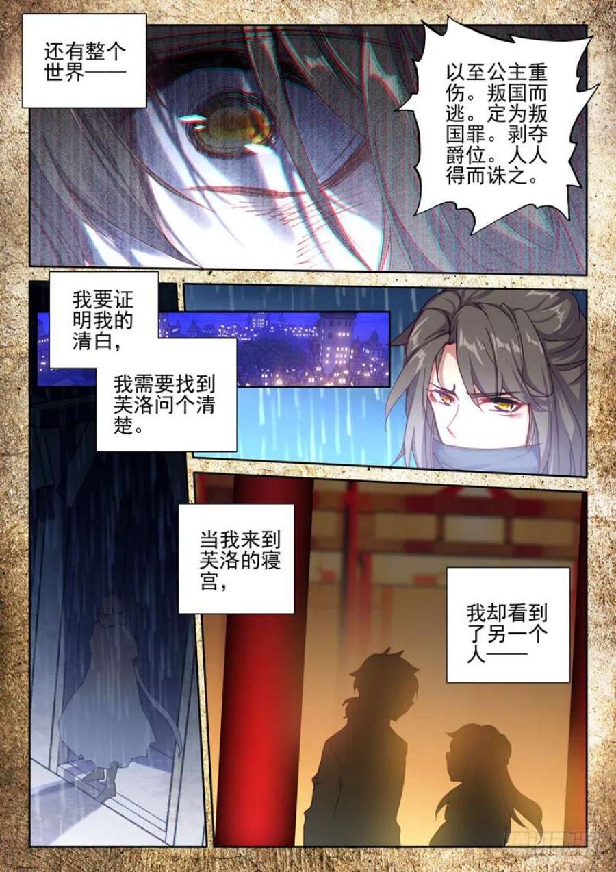 神印王座272话 死灵法师的诞生