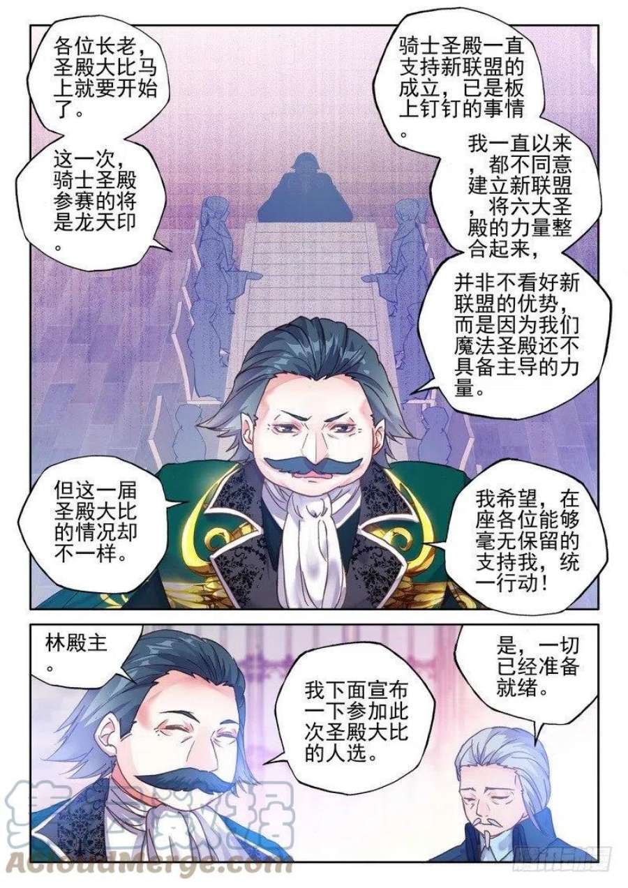 神印王座274话 圣殿大比