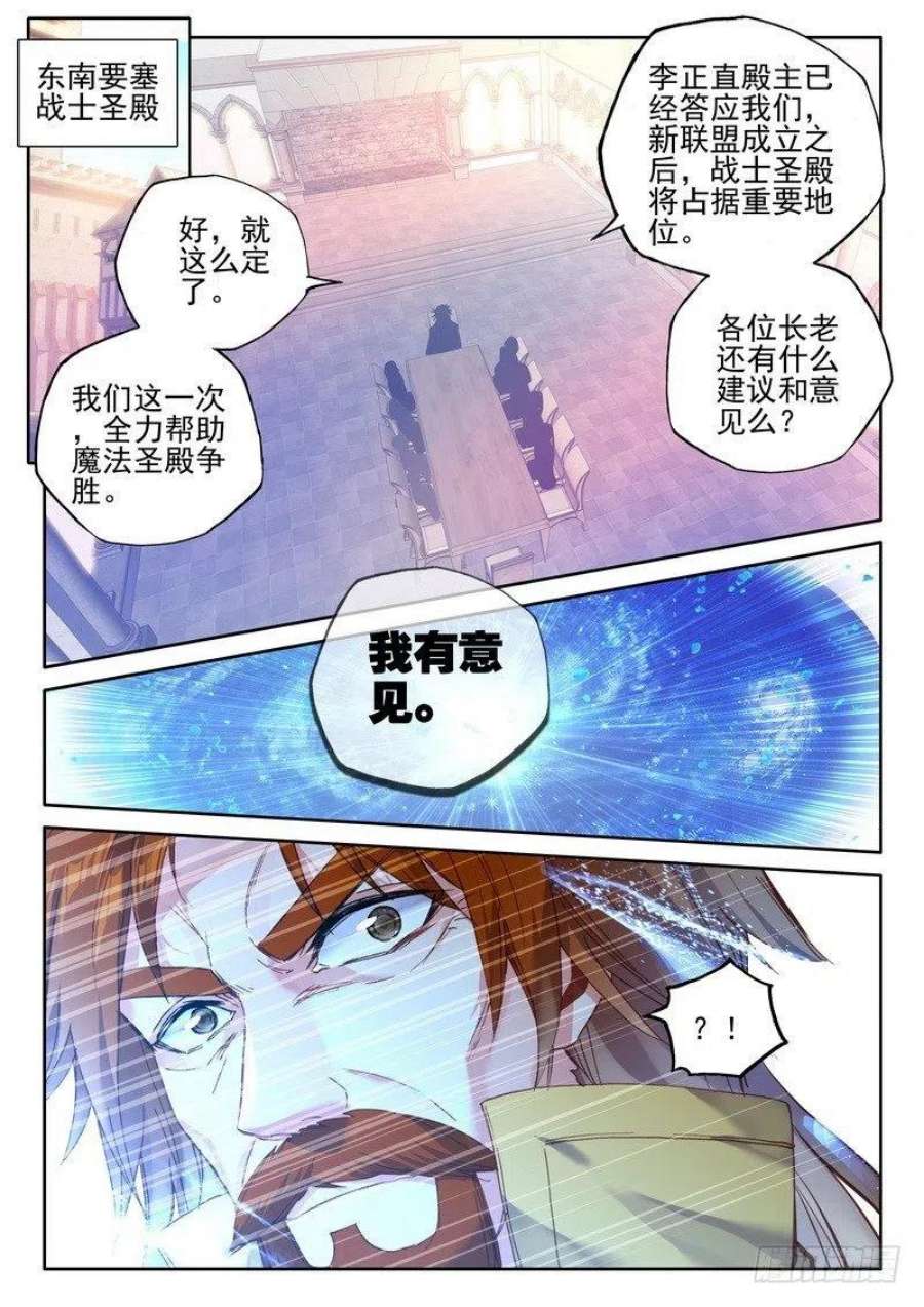 神印王座274话 圣殿大比