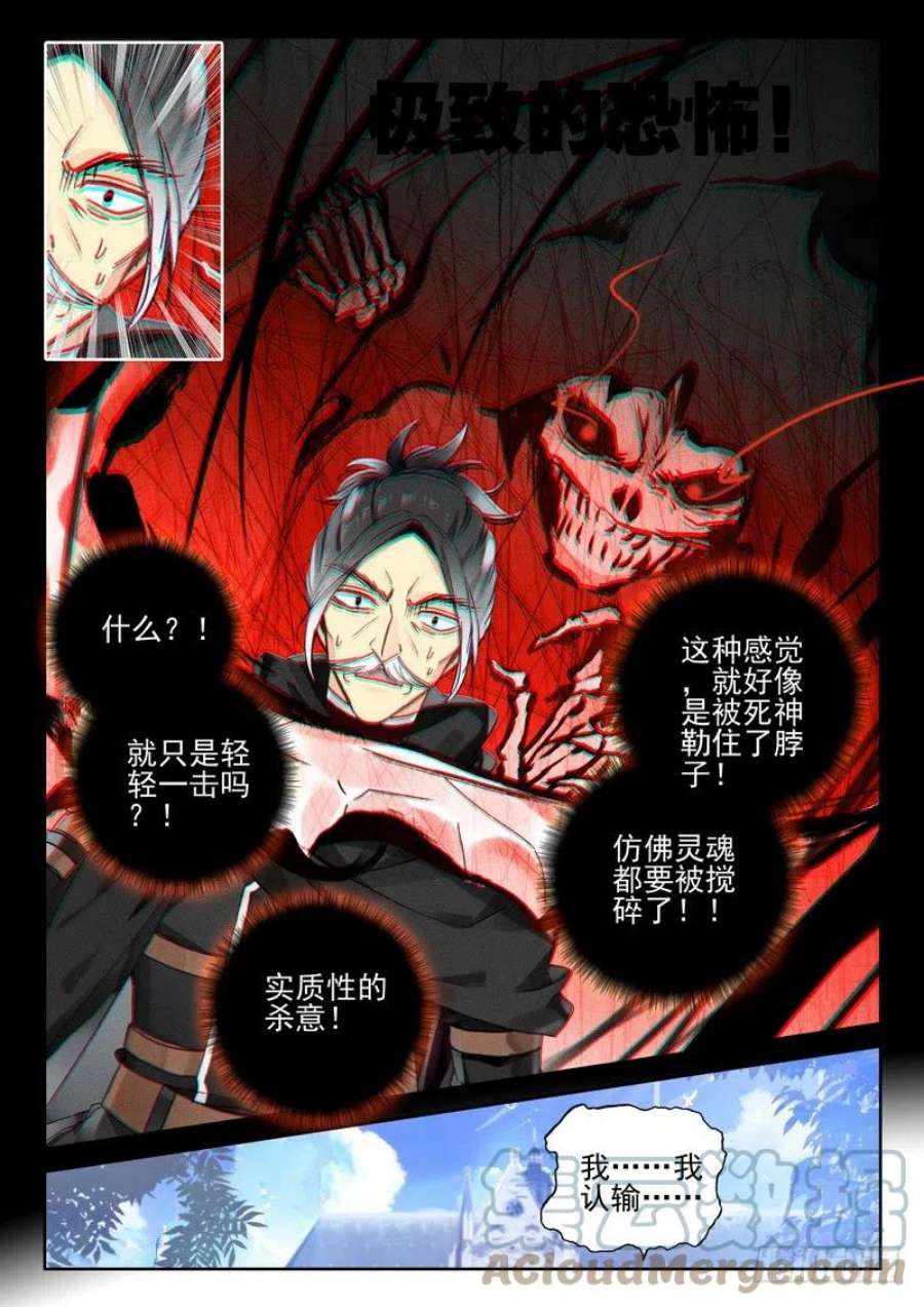 神印王座274话 圣殿大比