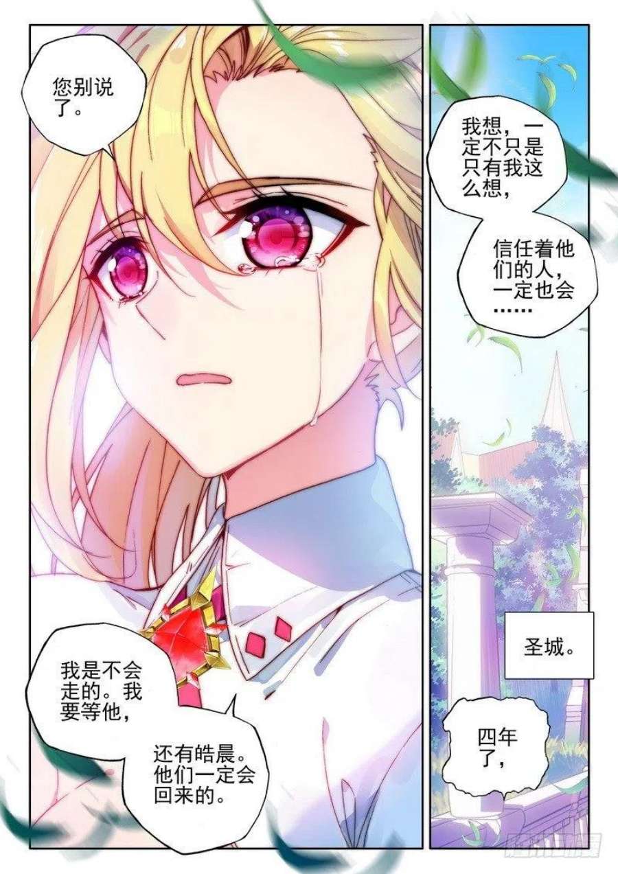 神印王座274话 圣殿大比