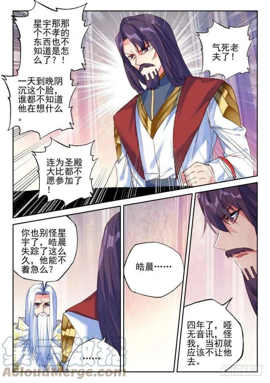 神印王座274话 圣殿大比