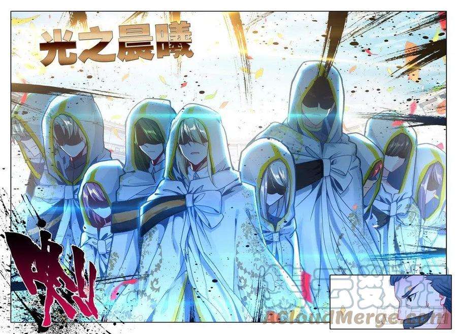 神印王座275话 参赛！光之晨曦