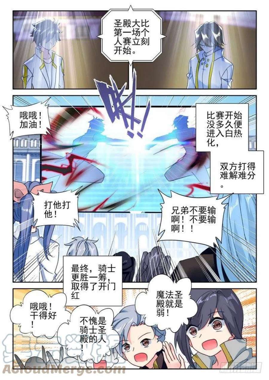 神印王座275话 参赛！光之晨曦