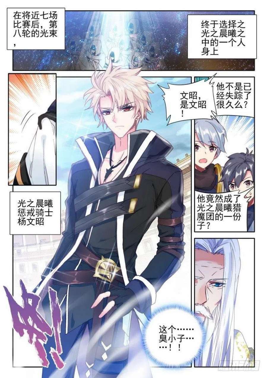 神印王座275话 参赛！光之晨曦