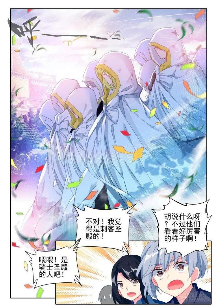 神印王座275话 参赛！光之晨曦