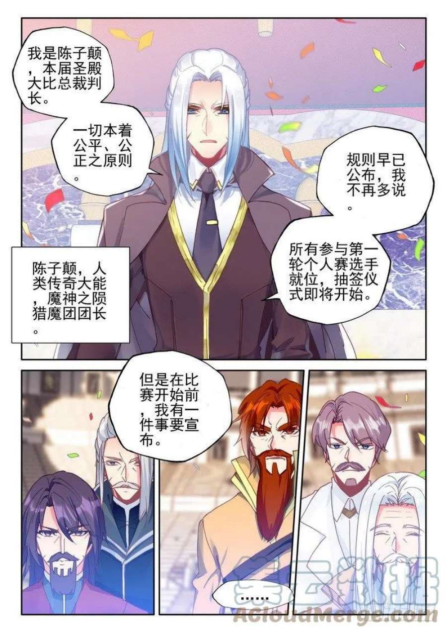 神印王座275话 参赛！光之晨曦