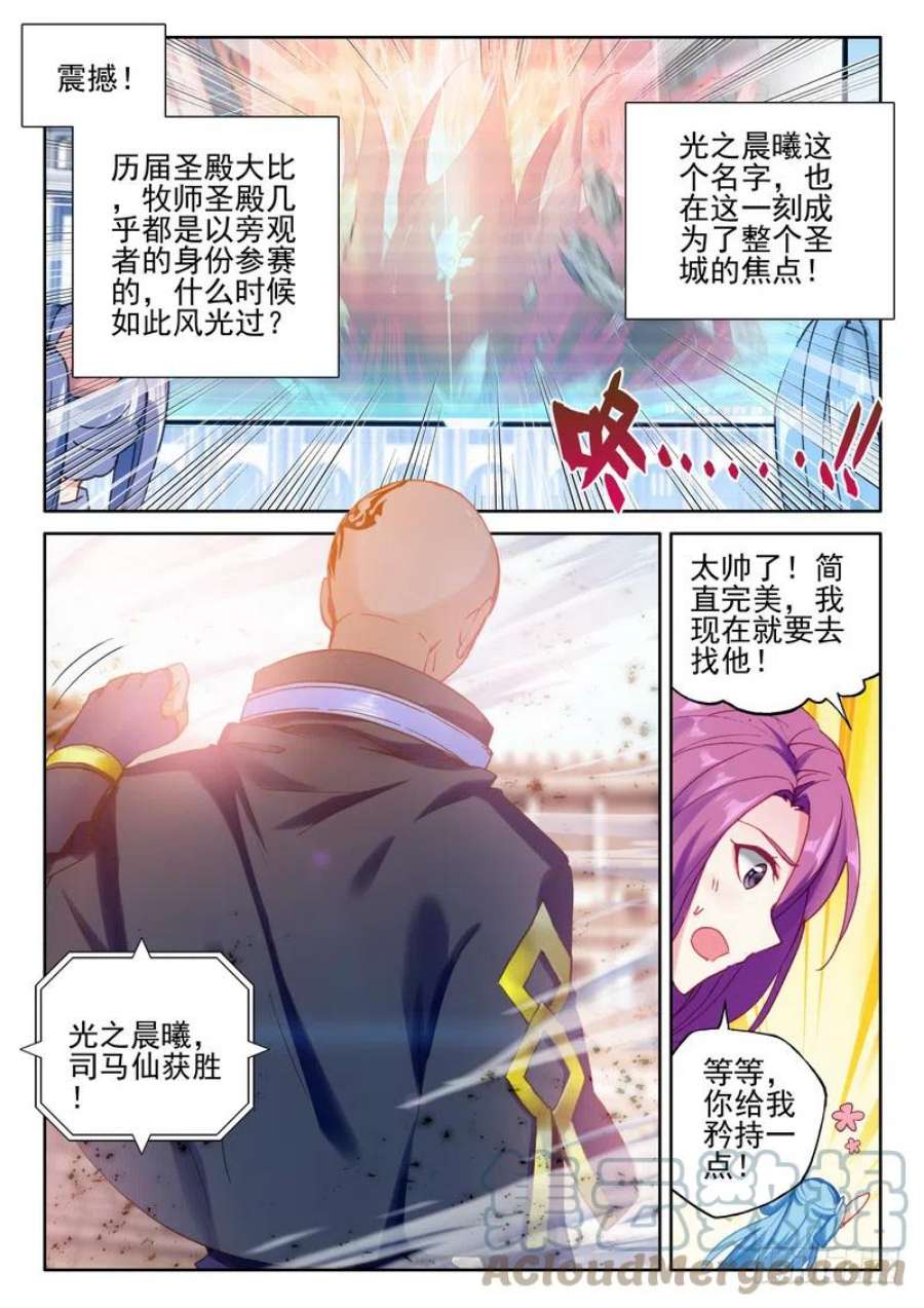 神印王座276话 狂野与柔情