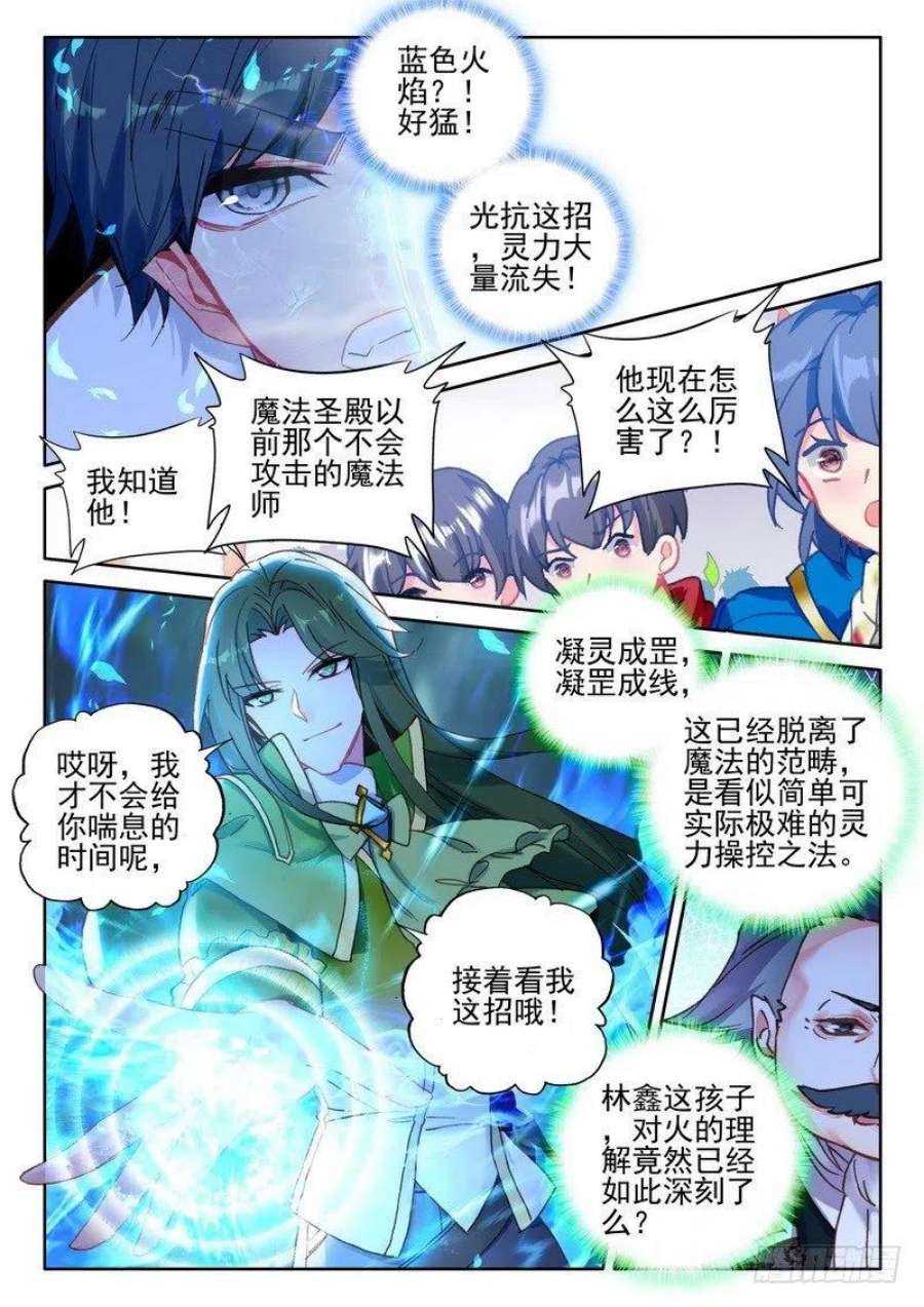 神印王座276话 狂野与柔情