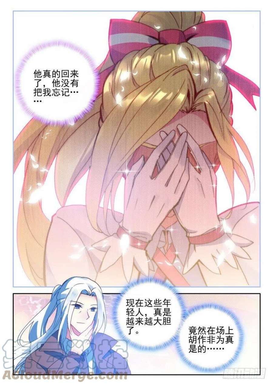 神印王座276话 狂野与柔情