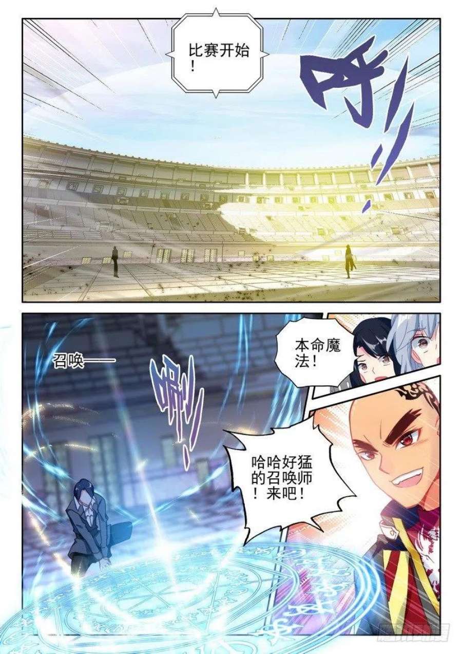 神印王座276话 狂野与柔情