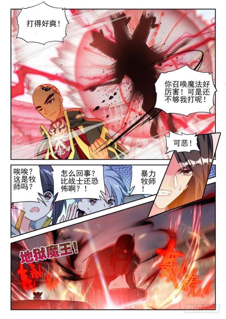 神印王座276话 狂野与柔情