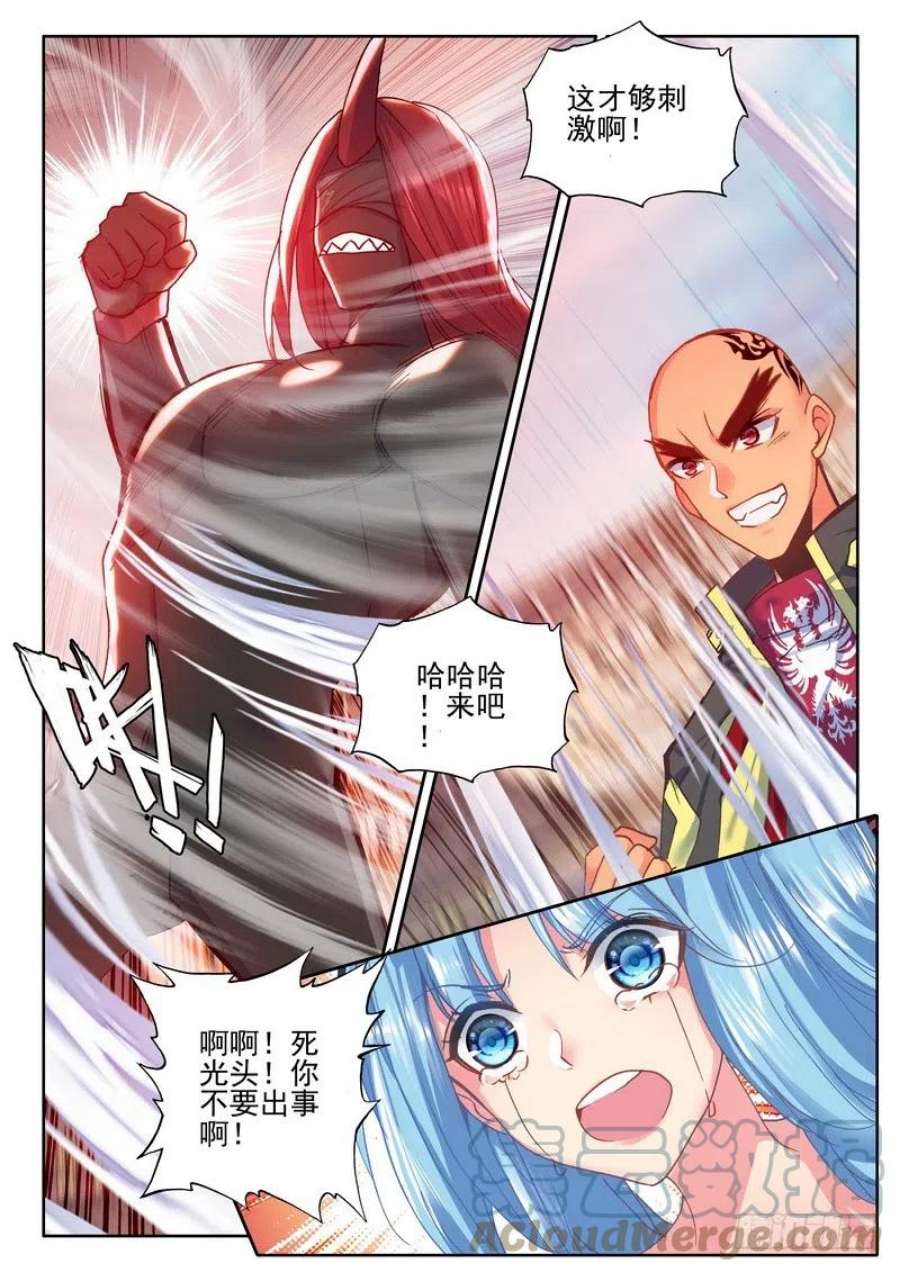 神印王座276话 狂野与柔情