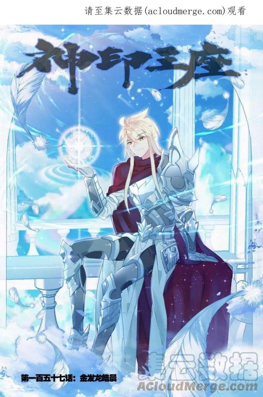 神印王座277话 金发龙皓晨