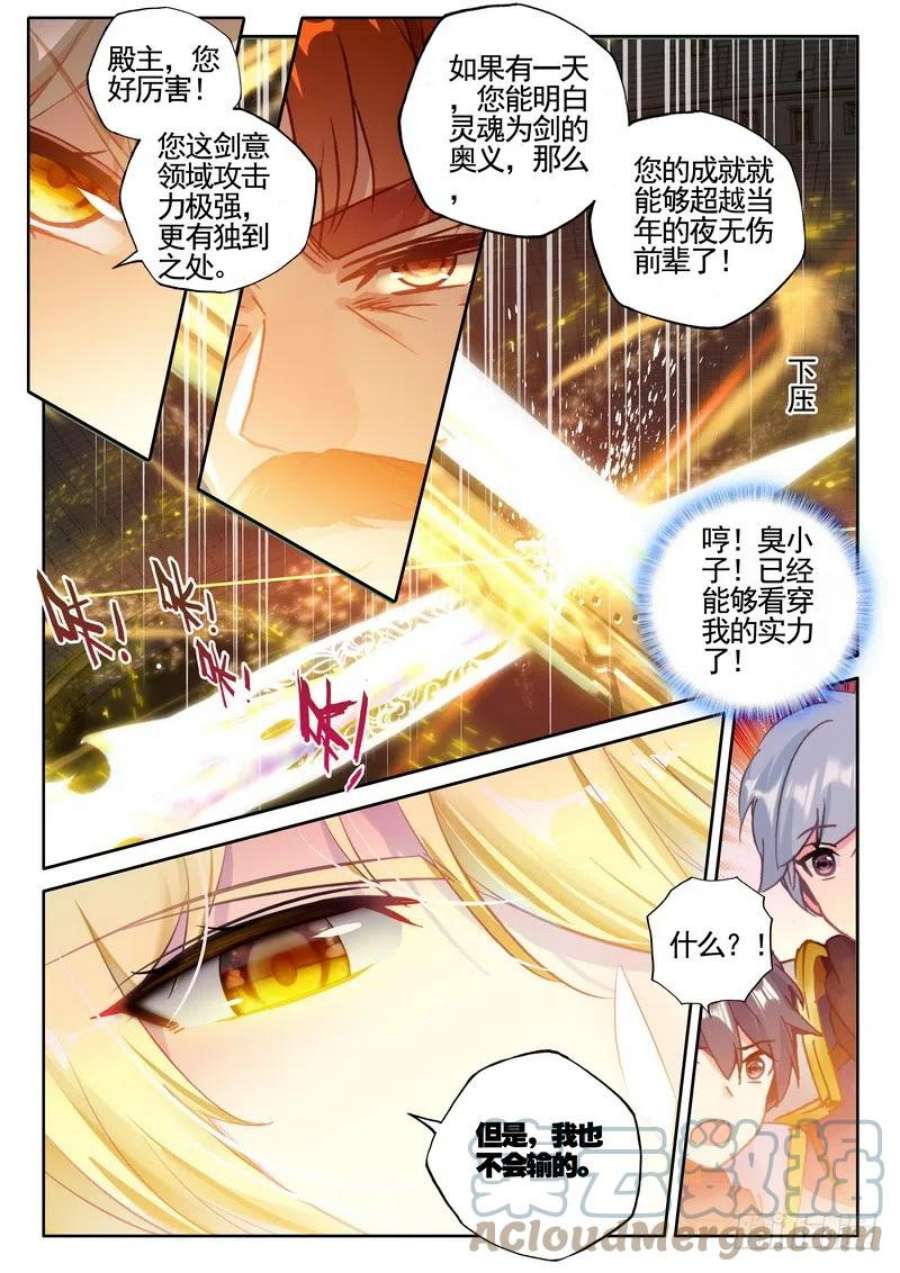 神印王座277话 金发龙皓晨