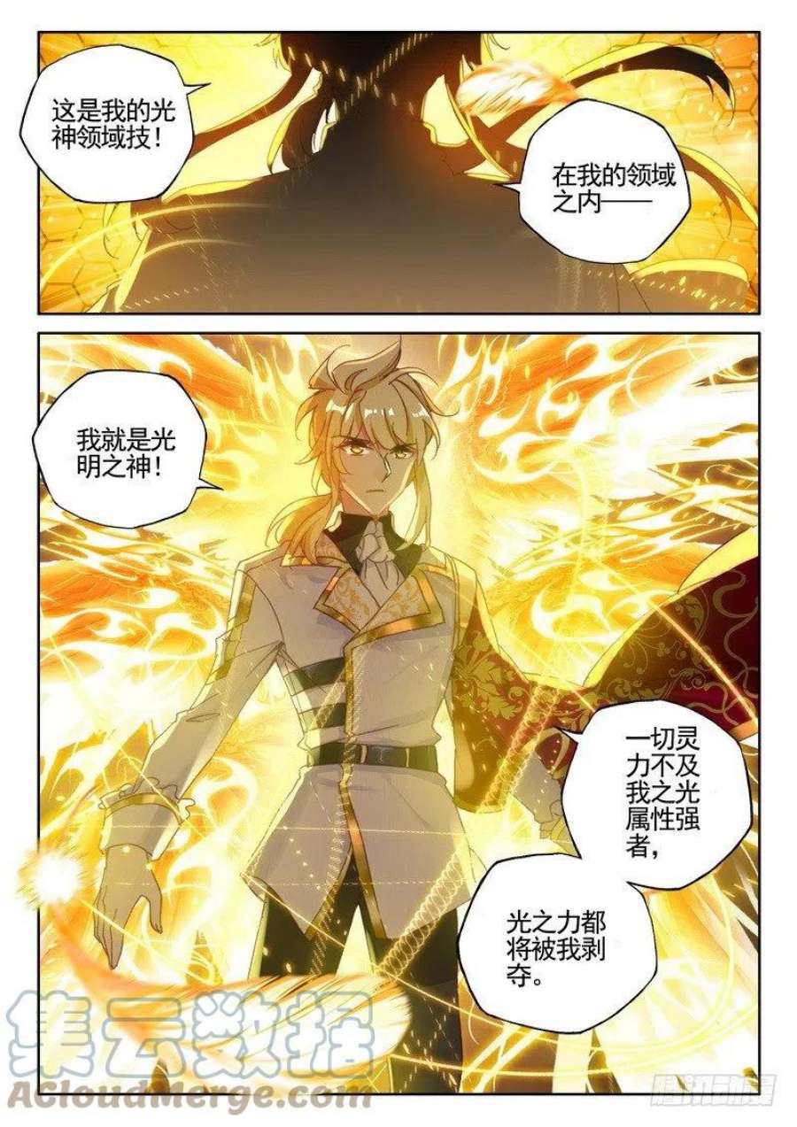 神印王座277话 金发龙皓晨