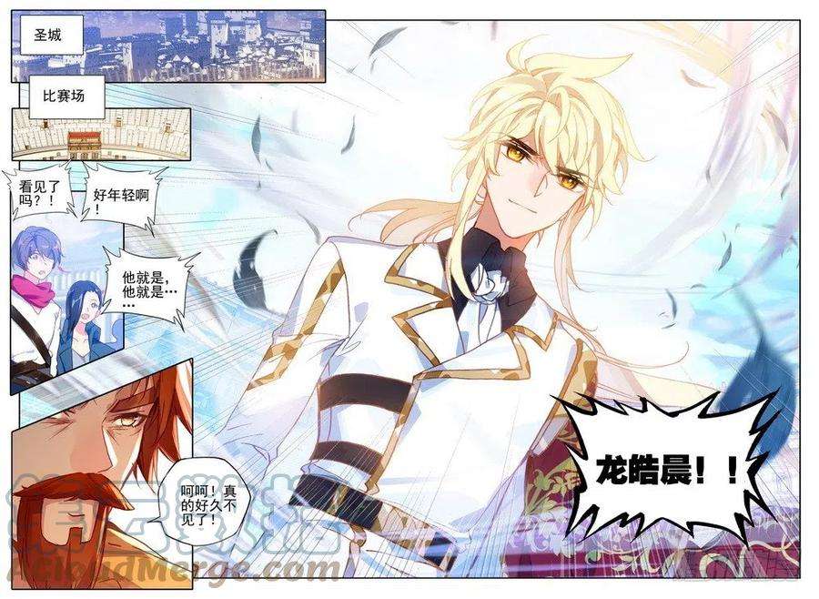 神印王座277话 金发龙皓晨