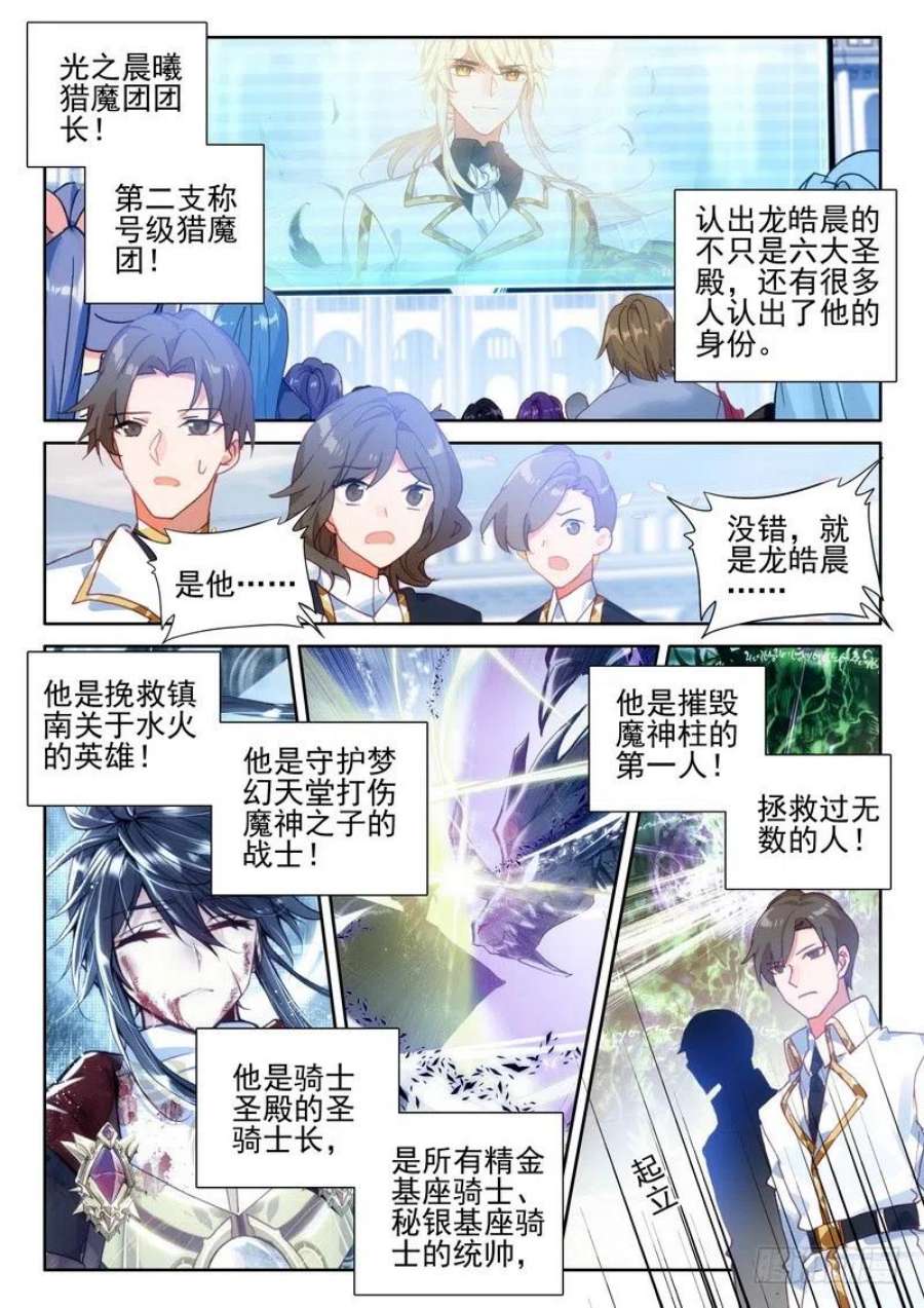 神印王座277话 金发龙皓晨