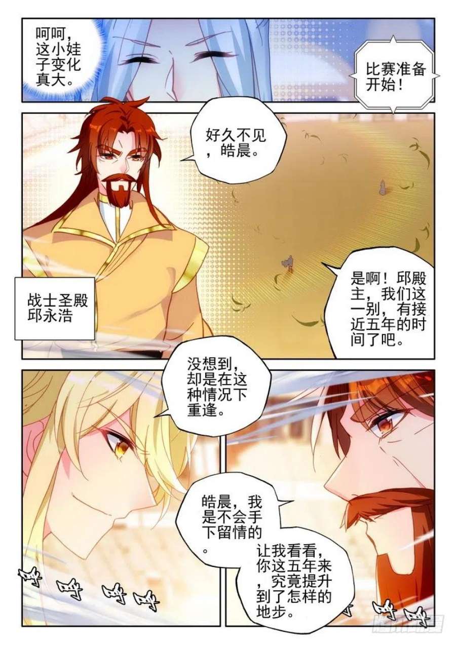 神印王座277话 金发龙皓晨