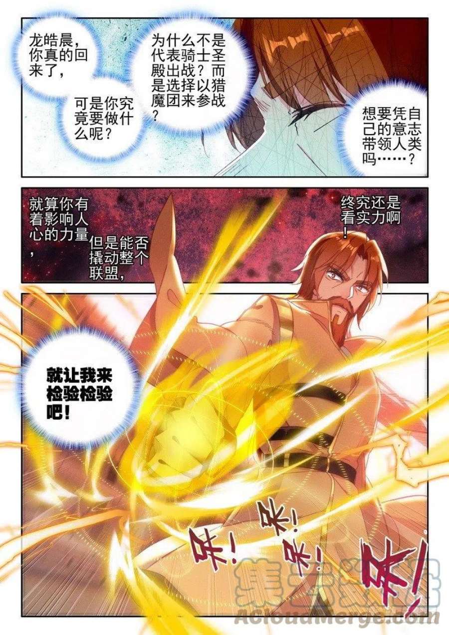 神印王座277话 金发龙皓晨