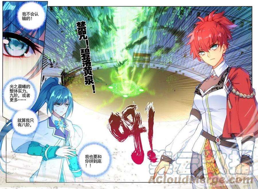 神印王座278话 血域